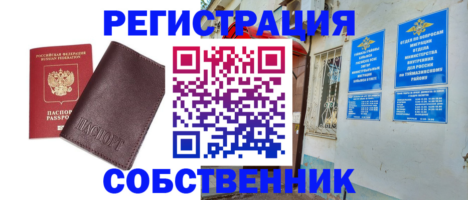 временная регистрация собственник в Северодвинске