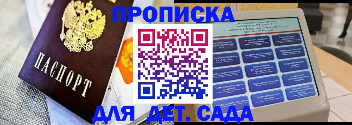 временная регистрация для школы в Северодвинске