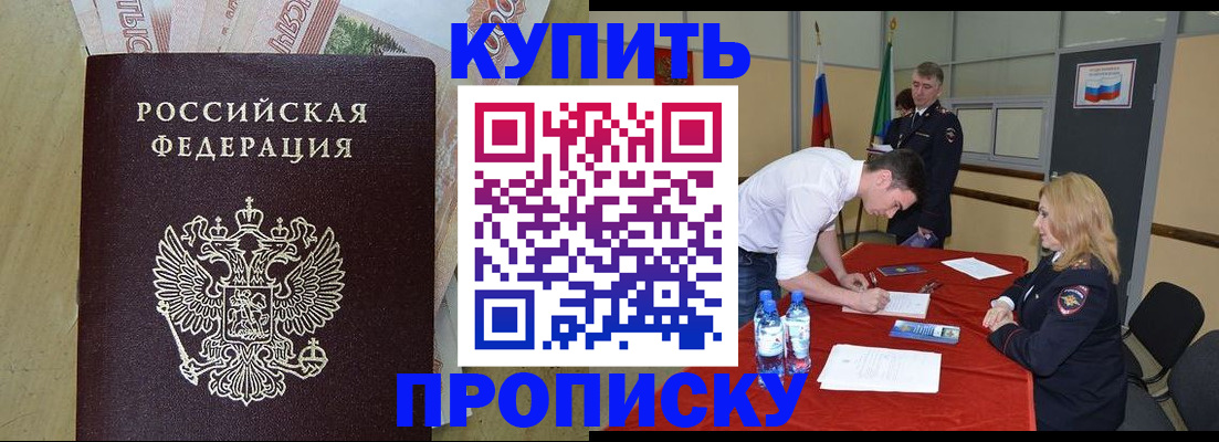 прописка 2025 в Северодвинске