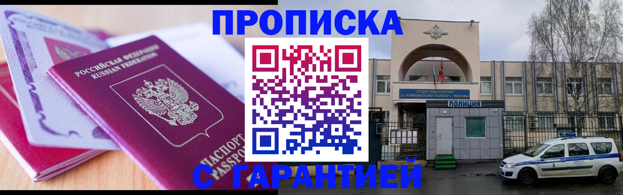 временная регистрация надежно в Северодвинске